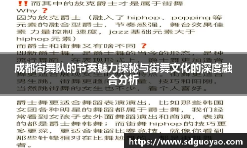 成都街舞队的节奏魅力探秘与街舞文化的深度融合分析