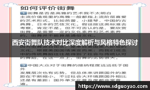 西安街舞队技术对比深度解析与风格特色探讨
